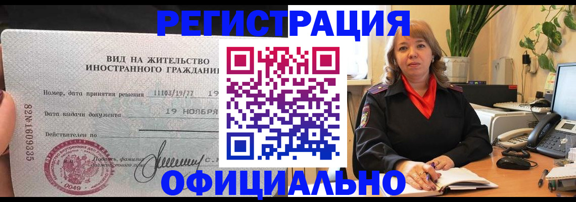 прописка законно в Звенигороде