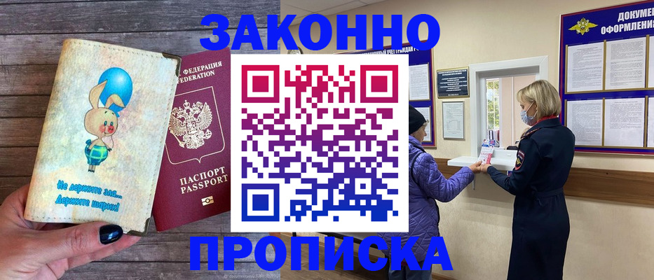 временная регистрация надежно в Звенигороде