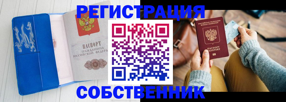 временная регистрация надежно в Звенигороде