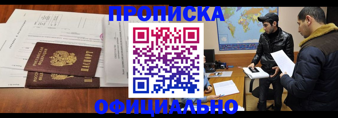 прописка для кредита в Звенигороде