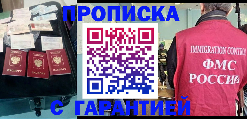 миграционный учет в Звенигороде