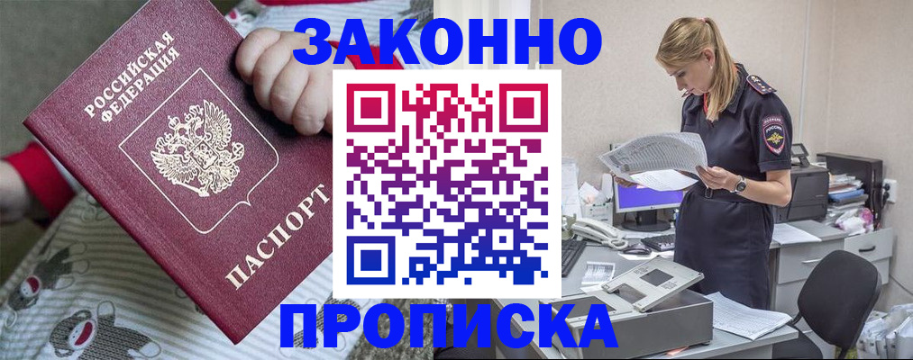 временная регистрация поиск в Звенигороде