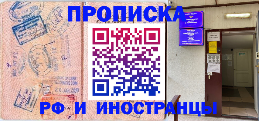 прописка для кредита в Звенигороде